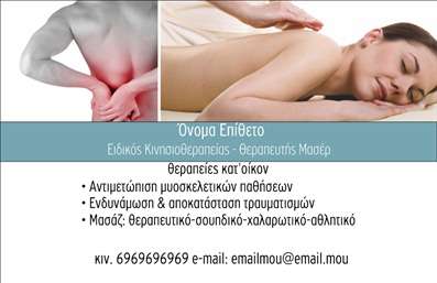 Επαγγελματική κάρτα φυσικοθεραπευτή με απαλά χρώματα, μοντέρνα γραμματοσειρά και φωτογραφία εξειδίκευσης στο κέντρο.
