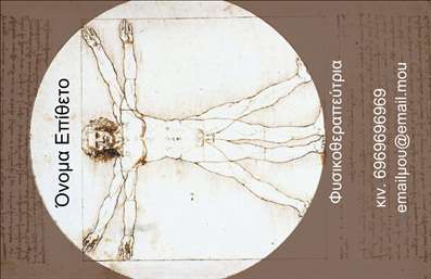  Η εκτύπωση μιας   επαγγελματικής κάρτας  για   φυσικοθεραπευτές  είναι κρίσιμη για την ενίσχυση της επαγγελματικής σας εικόνας. Σε αυτό το template, οι λεπτές γραμμές και το κομψό background ενισχύουν τη σοβαρότητα και την αξιοπιστία που απαιτεί το επάγγελμα σας. Η σχεδίαση περιέχει απαλά φυσικά χρώματα, που θυμίζουν την ηρεμία και την ευεξία, στοιχεία στους οποίους οι φυσικοθεραπευτές επικεντρώνονται. Η ευελιξία του design επιτρέπει την προσαρμογή όλων των στοιχείων της κάρτας, από το όνομα και το επώνυμο έως τον αριθμό τηλεφώνου και την επωνυμία της επιχείρησης. Το layout, σε συνδυασμό με την ειδικά επιλεγμένη γραμματοσειρά, προσφέρει μία μινιμαλιστική και επαγγελματική αίσθηση που αντικατοπτρίζει την εξειδίκευση σας στον τομέα. Η   εκτύπωση  αυτής της κάρτας μπορεί να αναδείξει τις υπηρεσίες σας, προσκαλώντας τους πελάτες να σας εμπιστευτούν για την ευεξία τους. Κάθε στιγμή που κερδίζετε με μια   επαγγελματική κάρτα  όπως αυτή, είναι μια ευκαιρία για μια ισχυρή και επαγγελματική πρώτη εντύπωση, η οποία είναι καίριας σημασίας στη διαδικασία απόκτησης νέων πελατών. Μπορείτε να κάνετε όποιες αλλαγές θέλετε μέσω του online σχεδιαστικού εργαλείου.