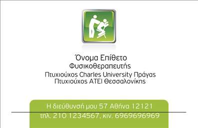 Επαγγελματική κάρτα φυσικοθεραπευτή σε ήπιους τόνους, με καθαρό layout και εύκολα προσαρμόσιμα στοιχεία επικοινωνίας.