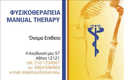 Επαγγελματική κάρτα φυσικοθεραπευτή με μοντέρνο design, καθαρό layout και βραβευμένη γραμματοσειρά, σε αποχρώσεις εμπιστοσύνης.