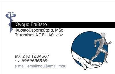 Επαγγελματική κάρτα φυσικοθεραπευτή με κομψή γραμματοσειρά και φρέσκο background, περιλαμβάνει στοιχεία επικοινωνίας.