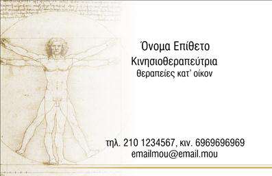  Η εκτύπωση μιας επαγγελματικής κάρτας για φυσικοθεραπευτές είναι μια εξαιρετική επιλογή για την ανάδειξη της ειδικότητάς σας. Σε αυτό το template, το σχέδιο είναι εμπνευσμένο από τη θεματολογία της υγείας και της ευεξίας, με απαλές αποχρώσεις και σύγχρονη γραμματοσειρά που προσδίδουν μια αίσθηση επαγγελματισμού και αξιοπιστίας. Ο οπτικός σχεδιασμός της κάρτας περιλαμβάνει ένα κομψό background που ενσωματώνει σιλουέτες και γραφικά στοιχεία που παραπέμπουν στις θεραπείες και τις υπηρεσίες σας. Τα χρώματα είναι ήρεμα και επαγγελματικά, υποστηρίζοντας τη φήμη σας ως αξιόπιστου φυσικοθεραπευτή. Η δυνατότητα προσαρμογής είναι ένα από τα σημαντικά πλεονεκτήματα αυτού του σχεδίου. Μπορείτε εύκολα να εισάγετε το όνομά σας, τον αριθμό τηλεφώνου και την επωνυμία της επιχείρησής σας, αλλά και το λογότυπό σας, προκειμένου να δημιουργήσετε έναν μοναδικό χαρακτήρα στην επιχείρησή σας. Οι εποικοδομητικές γραμμές και η εξαιρετική ποιότητα εκτύπωσης των επαγγελματικών καρτών συμβάλλουν στο να διατηρείτε μια εικόνα επαγγελματισμού. Αυτή η κάρτα μπορεί να σας βοηθήσει να κάνετε μια ισχυρή και επαγγελματική πρώτη εντύπωση στους πελάτες σας, δημιουργώντας τις βάσεις για μια μακροχρόνια σχέση εμπιστοσύνης. Μπορείτε να κάνετε όποιες αλλαγές θέλετε μέσω του online σχεδιαστικού εργαλείου.