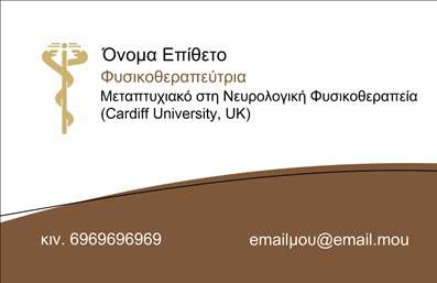 Επαγγελματική κάρτα φυσικοθεραπευτή με απαλά χρώματα, ευανάγνωστη γραμματοσειρά και προσαρμόσιμο κείμενο.