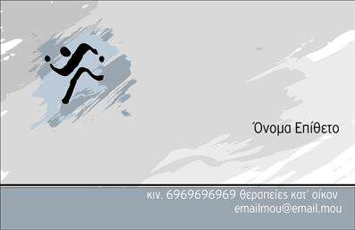  Η εκτύπωση μιας επαγγελματικής κάρτας για φυσικοθεραπευτές μπορεί να αποτελέσει το τέλειο εργαλείο προώθησης των υπηρεσιών σας. Σε αυτό το template επαγγελματικών καρτών, η σχεδίαση αποπνέει επαγγελματισμό και αξιοπιστία με τη μοντέρνα στοιχεία του, τα απαλά χρώματα και τις καθαρές γραμμές. Η χρήση του ελκυστικού background και του λογότυπου, που αντικατοπτρίζουν την αφοσίωση στον χώρο της φυσικοθεραπείας, ενισχύει την πρώτη εντύπωση που θα κάνετε στους πελάτες σας. Η γραμματοσειρά και η διάταξη έχουν επιλεγεί προσεκτικά για να ενισχύσουν την επαγγελματική σας εικόνα. Αυτό το πρότυπο παρέχει ευελιξία στην προσαρμογή των στοιχείων σας, επιτρέποντας την εισαγωγή τηλεφώνου, διεύθυνσης και άλλων σημαντικών στοιχείων επικοινωνίας. Οι υπηρεσίες φυσικοθεραπείας σας μπορούν να αναδειχθούν με τον καλύτερο τρόπο, δίνοντας στους πελάτες σας τη δυνατότητα να σας γνωρίσουν αμέσως. Οι σχεδιαστικές επιλογές ενισχύουν την αίσθηση της εξειδίκευσης και του επαγγελματισμού, εξασφαλίζοντας ότι η κάρτα σας θα ξεχωρίσει. Μια καλά σχεδιασμένη επαγγελματική κάρτα μπορεί να σας βοηθήσει να κάνετε μια ισχυρή και επαγγελματική πρώτη εντύπωση στους πελάτες σας. Μπορείτε να κάνετε όποιες αλλαγές θέλετε μέσω του online σχεδιαστικού εργαλείου.