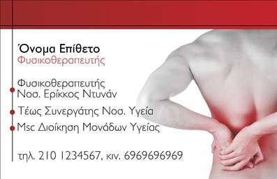  Πρότυπο σχέδιο για εκτύπωση επαγγελματικών καρτών για φυσικοθεραπευτές Ανακαλύψτε το μοναδικό σχέδιο αυτής της επαγγελματικής κάρτας, ιδανικής για φυσικοθεραπευτές. Το τολμηρό και καθαρό layout συνδυάζεται με απαλά χρώματα που αποπνέουν ηρεμία και εμπιστοσύνη. Η γραμματοσειρά είναι ευδιάκριτη και κομψή, προσφέροντας επαγγελματική αίσθηση στον σχεδιασμό. Τα οπτικά στοιχεία της κάρτας отражают την εξειδίκευση του φυσικοθεραπευτή, εστιάζοντας στην αξιοπιστία και την σιγουριά που προσφέρει στους πελάτες του. Η ευκολία προσαρμογής της κάρτας επιτρέπει την προσθήκη στοιχείων όπως το τηλέφωνο, η διεύθυνση και άλλα στοιχεία επικοινωνίας, κάνοντάς την ιδανική για τις ανάγκες σας. Αυτή η κάρτα δεν είναι μόνο ένα εργαλείο επικοινωνίας, αλλά και μια οπτική αντανάκλαση των υπηρεσιών σας. Προβάλλει σαφώς τις προσφερόμενες υπηρεσίες φυσικοθεραπείας, βοηθώντας σας να ξεχωρίσετε στην αγορά. Η εκτύπωση αυτής της κάρτας θα ενισχύσει τον επαγγελματισμό σας και θα εξασφαλίσει μια ισχυρή και αξιόπιστη πρώτη εντύπωση στους πελάτες σας. Μην διστάσετε να εκμεταλλευτείτε τη δυνατότητα τροποποίησης μέσω του online σχεδιαστικού εργαλείου, ώστε να δημιουργήσετε μια κάρτα που να αντικατοπτρίζει πλήρως την προσωπικότητά σας και την επαγγελματική σας φιλοσοφία. Μπορείτε να κάνετε όποιες αλλαγές θέλετε μέσω του online σχεδιαστικού εργαλείου.