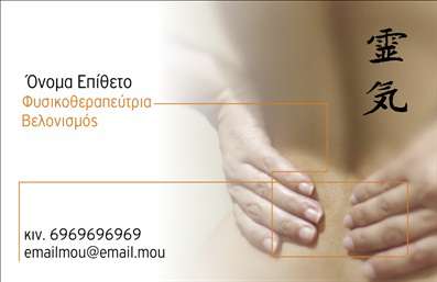 Επαγγελματική κάρτα φυσικοθεραπευτή με ήσυχα φυσικά χρώματα και ευανάγνωστη γραμματοσειρά, προσαρμόσιμες λεπτομέρειες.