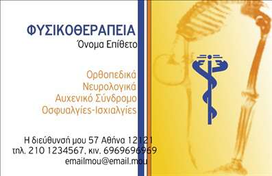 Επαγγελματική κάρτα φυσικοθεραπευτή με μπλε φόντο, κομψό σχέδιο και χώρο για προσωπικές πληροφορίες.