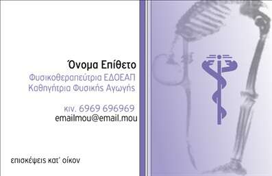 Επαγγελματική κάρτα για φυσικοθεραπευτές με απαλή χρωματική παλέτα, σύγχρονη γραμματοσειρά και στοιχεία ευεξίας.