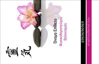 Επαγγελματική κάρτα φυσικοθεραπευτή με πράσινα και μπλε χρώματα, καθαρή γραμματοσειρά, και επαγγελματικά στοιχεία επικοινωνίας.