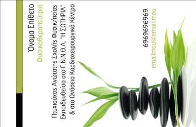  Η εκτύπωση μιας επαγγελματικής κάρτας για φυσικοθεραπευτές… Αυτή η επαγγελματική κάρτα, ειδικά σχεδιασμένη για φυσικοθεραπευτές, συνδυάζει κομψότητα και επαγγελματισμό. Το φόντο της κάρτας είναι σε απαλούς τόνους γαλάζιου, που θυμίζουν ηρεμία και ευεξία, στοιχεία απαραίτητα για το επάγγελμα. Η γραμματοσειρά που χρησιμοποιείται είναι καθαρή και ευανάγνωστη, προσφέροντας μια αίσθηση εμπιστοσύνης. Το σχέδιο της κάρτας αντικατοπτρίζει την εξειδίκευση του φυσικοθεραπευτή, αφού ενσωματώνει στοιχεία που υποδηλώνουν υγεία και ευεξία. Οι επιλογές για προσαρμογή περιλαμβάνουν το όνομα, το τηλέφωνο και την επωνυμία της επιχείρησης, κάνοντάς την ιδανική για να αναδείξουν τις υπηρεσίες που προσφέρει ο κάθε επαγγελματίας. Με τη δυνατότητα προσθήκης στοιχείων επικοινωνίας και λογότυπων, η κάρτα αυτή επιτρέπει στους φυσικοθεραπευτές να επικοινωνούν αποτελεσματικά με τους πελάτες τους. Είναι ιδανική για τον επαγγελματία που θέλει να κάνει μια ισχυρή και αξιοπρεπή πρώτη εντύπωση στους πελάτες του. Μπορείτε να κάνετε όποιες αλλαγές θέλετε μέσω του online σχεδιαστικού εργαλείου.