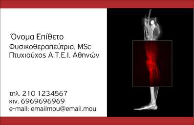 Επαγγελματική κάρτα φυσικοθεραπευτή με κομψό σχέδιο, καθαρή γραμματοσειρά και χώρο για στοιχεία επικοινωνίας.