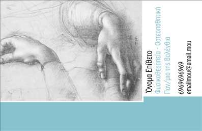 Επαγγελματική κάρτα φυσικοθεραπευτή με απαλά χρώματα και καθαρές γραμμές, επαγγελματική διάταξη και στοιχεία επικοινωνίας.