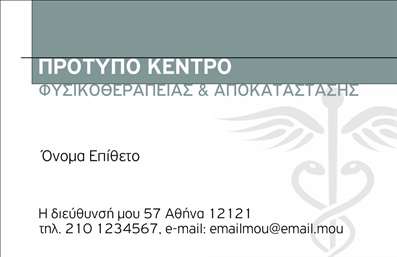  Η εκτύπωση μιας επαγγελματικής κάρτας για φυσικοθεραπευτές είναι το ιδανικό εργαλείο για την προώθηση της αξιοπιστίας και του επαγγελματισμού σας. Σε αυτό το template επαγγελματικών καρτών, το οπτικό σχέδιο αποπνέει μια αίσθηση ηρεμίας και επαγγελματισμού, με το φόντο σε απαλές αποχρώσεις που συνδυάζονται αρμονικά με τη γραμματοσειρά. Η χρήση του συμβόλου της ιατρικής ενισχύει την ιδιαίτερη φύση της υπηρεσίας που παρέχετε. Τα χρώματα και οι γραμμές του σχεδιασμού είναι δυναμικά, υποδηλώνοντας την ενέργεια και την αποτελεσματικότητα της φυσικοθεραπείας. Κάθε στοιχείο έχει σχεδιαστεί προσεκτικά ώστε να αντικατοπτρίζει την εξειδίκευση του επαγγελματία και την ποιότητα των υπηρεσιών του. Επιπλέον, οι επισκέπτες έχουν τη δυνατότητα να προσαρμόσουν τη κάρτα με τα στοιχεία τους, όπως το όνομα, το τηλέφωνο και την διεύθυνση, διασφαλίζοντας ότι οι πληροφορίες τους θα είναι πάντα διαθέσιμες στους πελάτες τους. Η ευελιξία του σχεδιασμού διευκολύνει την εισαγωγή λογότυπου ή επωνυμίας της επιχείρησης, ενισχύοντας την αναγνωρισιμότητα της. Η συγκεκριμένη επαγγελματική κάρτα μπορεί να αναδείξει τις υπηρεσίες σας και να ενισχύσει την επαγγελματική σας παρουσία. Χρησιμοποιώντας τη κάρτα, οι φυσικοθεραπευτές μπορούν να κάνουν μια ισχυρή και επαγγελματική πρώτη εντύπωση στους πελάτες τους, προσελκύοντας έτσι περισσότερους πελάτες στην επιχείρησή τους. Μπορείτε να κάνετε όποιες αλλαγές θέλετε μέσω του online σχεδιαστικού εργαλείου.
