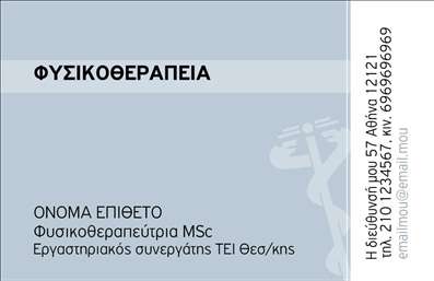 Επαγγελματική κάρτα φυσικοθεραπευτή με απαλή πράσινη απόχρωση, καθαρές γραμμές και σοβαρή γραμματοσειρά.