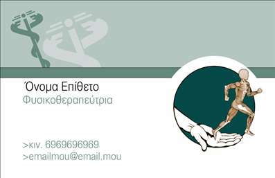  Ανακαλύψτε το εκπληκτικό σχέδιο αυτής της   επαγγελματικής κάρτας  για φυσικοθεραπευτές, που συνδυάζει λειτουργικότητα και αισθητική. Το template διαθέτει ένα φρέσκο και καθαρό layout, με φωτεινά χρώματα που αποπνέουν θετικότητα και ενέργεια. Η γραμματοσειρά είναι ευανάγνωστη και κομψή, υπογραμμίζοντας την επαγγελματική εικόνα του φυσικοθεραπευτή. Το φόντο της κάρτας είναι λιτό, επιτρέποντας να αναδείξετε τα στοιχεία σας με σαφήνεια. Η διάταξη προσφέρει καλή ορατότητα για το όνομα και τον τίτλο σας, κάνοντάς την ιδανική για να υπογραμμίσετε την αξιοπιστία και την εμπειρία σας στο χώρο της φυσικοθεραπείας. Η ευελιξία αυτού του σχεδιασμού είναι βασικό του πλεονέκτημα. Μπορείτε να προσθέσετε εύκολα το τηλέφωνό σας, τη διεύθυνση του γραφείου σας καθώς και το λογότυπό σας, επιτρέποντάς σας να προσαρμόσετε την   επαγγελματική κάρτα  στις προσωπικές σας ανάγκες και στυλ. Η δυνατότητα αυτή σας παρέχει τη δυνατότητα να αναδείξετε τις υπηρεσίες σας, κάνοντάς τες ακόμα πιο ελκυστικές στους υποψήφιους πελάτες σας. Αυτή η   κάρτα εκτυπώσεων  έχει σχεδιαστεί ειδικά για να σας βοηθήσει να κάνετε μια ισχυρή και επαγγελματική πρώτη εντύπωση στους πελάτες σας. Η εικόνα σας θα αποπνέει επαγγελματισμό και αξιοπιστία, στοιχεία που είναι κρίσιμα στο κλάδο της φυσικοθεραπείας.   Μπορείτε να κάνετε όποιες αλλαγές θέλετε μέσω του online σχεδιαστικού εργαλείου. 