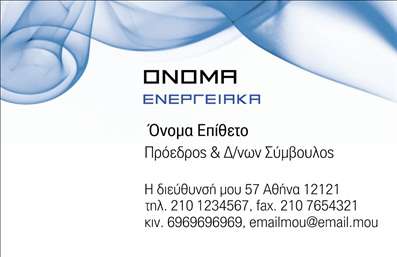  Ανακαλύψτε τη μοντέρνα σχεδίαση αυτής της επαγγελματικής κάρτας στον τομέα των φωτοβολταϊκών. Το φόντο είναι φωτεινό και φιλόξενο, με απαλή απόχρωση του πράσινου που εκπέμπει μια αίσθηση βιωσιμότητας και φιλικότητας προς το περιβάλλον. Οι λεπτές λεπτομέρειες σε συνδυασμό με την καθαρή γραμματοσειρά αποπνέουν επαγγελματισμό και αξιοπιστία, στοιχεία που είναι κρίσιμα για έναν επαγγελματία στον τομέα των ανανεώσιμων πηγών ενέργειας. Η κάρτα διαθέτει ευέλικτους χώρους για την εισαγωγή του ονόματος, του τηλεφώνου και άλλων στοιχείων επικοινωνίας, επιτρέποντας στον χρήστη να προσαρμόσει την κάρτα σύμφωνα με τις ανάγκες του. Το layout είναι σχεδιασμένο ώστε να καθοδηγεί τη ματιά του πελάτη προς τα σημαντικά στοιχεία, δίνοντας παράλληλα χώρο για την προσθήκη του λογότυπου της επιχείρησης. Οι υπηρεσίες που προσφέρονται μπορούν να αναδειχθούν με τον καλύτερο τρόπο μέσω αυτής της κάρτας, προσφέροντας μια ισχυρή οπτική παρουσίαση που ενισχύει την εικόνα του επαγγελματία στον τομέα των φωτοβολταϊκών. Η εκτύπωση της κάρτας θα προσφέρει μια επαγγελματική αίσθηση, διασφαλίζοντας ότι οι πελάτες θα εντυπωσιαστούν από την πρώτη στιγμή. Αυτή η επαγγελματική κάρτα είναι η ιδανική επιλογή για να κάνετε μια ισχυρή και επαγγελματική πρώτη εντύπωση στους πελάτες σας.   Μπορείτε να κάνετε όποιες αλλαγές θέλετε μέσω του online σχεδιαστικού εργαλείου. 