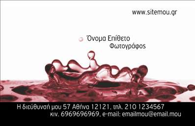 Επαγγελματική κάρτα φωτογράφου με σταγόνα νερού σε κίνηση, ζωντανά χρώματα και ευανάγνωστη γραμματοσειρά.