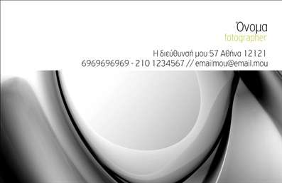    Η εκτύπωση μιας επαγγελματικής κάρτας για φωτογράφο    Αυτό το πρότυπο επαγγελματικής κάρτας για φωτογράφους συνδυάζει την απλότητα με μία κομψή αισθητική. Το μαύρο και άσπρο φόντο, με τις λεπτές καμπύλες γραμμές, προσφέρει μία μοντέρνα και επαγγελματική αίσθηση. Οι γραμματοσειρές είναι προσεκτικά επιλεγμένες για να προσδώσουν σοβαρότητα και αξιοπιστία, ενώ παράλληλα καθιστούν τα στοιχεία εύκολα αναγνώσιμα.    Το design της κάρτας αντικατοπτρίζει την εκλεκτικότητα και την εξειδίκευση ενός επαγγελματία φωτογράφου. Οι χώροι για το όνομα, το τηλέφωνο και τη διεύθυνση σχεδιάζονται με τρόπο που διευκολύνει την προσαρμογή στοιχείων, δίνοντας έτσι τη δυνατότητα στον χρήστη να προσθέσει τις δικές του πληροφορίες εύκολα. Αυτή η ευελιξία εξασφαλίζει ότι κάθε επαγγελματική κάρτα μπορεί να προσαρμοστεί σύμφωνα με τα συγκεκριμένα στοιχεία που επιθυμεί ο φωτογράφος.    Η κάρτα μπορεί να συμβάλει στη προβολή των υπηρεσιών του φωτογράφου, όπως φωτογραφήσεις γάμων, επαγγελματικές συνεδρίες ή οικογενειακά πορτρέτα. Μια καλά σχεδιασμένη επαγγελματική κάρτα μπορεί να τονίσει τον επαγγελματισμό και την αξιοπιστία του φωτογράφου, κάνοντάς τον να ξεχωρίσει στους πελάτες του.    Η επαγγελματική αυτή ανακοίνωση είναι ιδανική για να δημιουργήσει μια ισχυρή και επαγγελματική πρώτη εντύπωση στους πελάτες, επιτρέποντας στον φωτογράφο να διακρίνεται στο ανταγωνιστικό αυτό πεδίο.    Μπορείτε να κάνετε όποιες αλλαγές θέλετε μέσω του online σχεδιαστικού εργαλείου. 