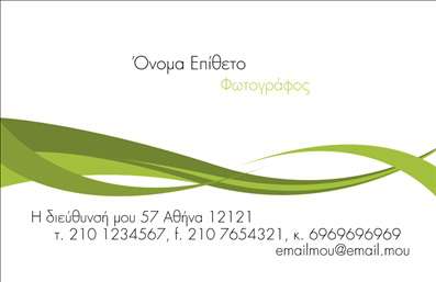  Αυτές οι επαγγελματικές κάρτες για φωτογράφους διαθέτουν έναν κομψό και εντυπωσιακό σχεδιασμό που αποπνέει την καλλιτεχνική ικανότητα του δημιουργού. Το φόντο είναι μια απαλή, ουδέτερη απόχρωση που προσφέρει μια ιδανική βάση για την παρουσίαση των στοιχείων σας. Η φωτογραφία που συμπληρώνει το template είναι ένας εντυπωσιακός τρόπος να δείξετε τη δουλειά σας, αφήνοντας τον πελάτη σας με μια γλυκιά εντύπωση για την καλλιτεχνικότητά σας. Η χρησιμοποιούμενη γραμματοσειρά είναι μοντέρνα και ευανάγνωστη, προσφέροντας μια αίσθηση επαγγελματισμού και σοβαρότητας. Το layout είναι προσεκτικά σχεδιασμένο ώστε να αναδεικνύει όχι μόνο το όνομά σας αλλά και τις μαγικές στιγμές που μπορείτε να δημιουργήσετε μέσω της φωτογραφίας. Τα οπτικά στοιχεία του template αντικατοπτρίζουν αυθεντικά την τέχνη της φωτογραφίας και τη δημιουργικότητα, ενισχύοντας την αξιοπιστία σας ως επαγγελματίας φωτογράφος. Αυτές οι επαγγελματικές κάρτες παρέχουν τη δυνατότητα προσαρμογής για την εισαγωγή τηλεφώνου, διεύθυνσης και άλλων στοιχείων επικοινωνίας, κάνοντάς τες ιδανικές για να σας βοηθήσουν να παραμείνετε συνδεδεμένοι με τους πελάτες σας. Αν προσφέρετε υπηρεσίες όπως γάμους, πορτρέτα ή εταιρικές φωτογραφίσεις, αυτή η κάρτα θα αναδείξει τέλεια τη δουλειά σας και τους τομείς στους οποίους ειδικεύεστε. Η σχεδίαση αυτών των καρτών είναι φτιαγμένη ώστε να ενισχύσει την πρώτη εντύπωση που θα κάνετε στους πελάτες σας, συνδυάζοντας την καλλιτεχνική διάσταση της φωτογραφίας με την επαγγελματική σας παρουσία. Η χρήση εξατομικευμένων στοιχείων στην κάρτα θα συμβάλει στο να ξεχωρίσετε από τον ανταγωνισμό. Μπορείτε να κάνετε όποιες αλλαγές θέλετε μέσω του online σχεδιαστικού εργαλείου.