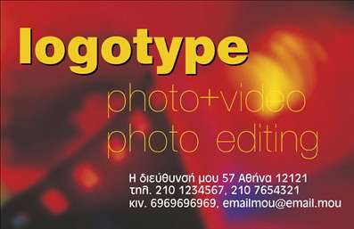    Επαγγελματικές Κάρτες για Φωτογράφους    Ανακαλύψτε τη μοναδική αυτή     επαγγελματική κάρτα    , σχεδιασμένη ειδικά για φωτογράφους, η οποία συνδυάζει αισθητική και λειτουργικότητα. Το φόντο της κάρτας είναι μινιμαλιστικό, προβάλλοντας μία όμορφη φωτογραφία που αιχμαλωτίζει τη μαγεία της φωτογραφικής τέχνης. Οι απαλές αποχρώσεις του γκρι και του λευκού προσθέτουν μία αίσθηση κομψότητας, ενώ οι ζωντανές πινελιές χρώματος δίνουν ζωή στην κάρτα.    Η ευανάγνωστη γραμματοσειρά και το προσεγμένο layout υπογραμμίζουν την επαγγελματική ταυτότητα του φωτογράφου, αποπνέοντας αμεσότητα και αξιοπιστία. Κάθε στοιχείο έχει σχεδιαστεί με προσοχή για να αντικατοπτρίζει την καλλιτεχνική φύση του επαγγέλματος, δίνοντας έμφαση στην εξειδίκευση και τον δημιουργικό χαρακτήρα του φωτογράφου.    Προσφέρει την ευελιξία να προσαρμόσετε στοιχεία όπως το όνομα, το τηλέφωνο, τη διεύθυνση και τη λογότυπα της επιχείρησης σας. Αυτή η     κάρτα επαγγελματικών εκτυπώσεων    σας επιτρέπει να προβληθείτε με τον καλύτερο δυνατό τρόπο, με χώρο για τις επαφές σας που θα διευκολύνουν τους πελάτες να σας προσεγγίσουν.    Η κάρτα αυτή δεν είναι απλώς ένα κομμάτι χαρτί, αλλά ένα εργαλείο που μπορεί να αναδείξει τις υπηρεσίες σας, όπως φωτογραφήσεις γάμων, εκδηλώσεων ή επαγγελματικών πορτραίτων, και να προσφέρει μια ισχυρή και επαγγελματική πρώτη εντύπωση στους πελάτες σας.    Μην παραλείψετε να διασκεδάσετε με τις επιλογές σας!     Μπορείτε να κάνετε όποιες αλλαγές θέλετε μέσω του online σχεδιαστικού εργαλείου.   
