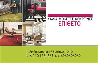    Ανακαλύψτε την κομψότητα και την επαγγελματική εικόνα που αποπνέει αυτή η     επαγγελματική κάρτα    στον τομέα των χαλιών και μοκετών. Το σχέδιο της κάρτας χαρακτηρίζεται από ζεστές γήινες αποχρώσεις που συνδυάζουν το καφέ με απαλή κρέμα, δημιουργώντας μια αίσθηση άνεσης και φυσικότητας. Η γραμματοσειρά είναι κομψή και ευανάγνωστη, αποπνέοντας μία αίσθηση επαγγελματισμού και σοβαρότητας.    Το layout είναι καθαρό και προσεγμένο, με χώρο που επιτρέπει την προσθήκη του ονόματος αλλά και άλλων σημαντικών στοιχείων, όπως τηλέφωνο και διεύθυνση, χωρίς να διαταράσσεται η οπτική συνοχή. Αυτά τα οπτικά στοιχεία αναδεικνύουν την αξιοπιστία ενός επαγγελματία στον τομέα των χαλιών και μοκετών, ενθαρρύνοντας τους πελάτες να σας προτιμήσουν για τις ανάγκες τους σε διακόσμηση και άνεση.    Επιπλέον, η κάρτα προσφέρει τη δυνατότητα προσαρμογής μέσω του online σχεδιαστικού εργαλείου, επιτρέποντας σας να προσθέσετε το λογότυπό σας, την επωνυμία της επιχείρησής σας και άλλες υπηρεσίες που προσφέρετε. Με αυτό τον τρόπο, οι     εκτυπώσεις    των επαγγελματικών σας καρτών θα αναδείξουν τη μοναδικότητα των προϊόντων σας και τη φιλοσοφία της επιχείρησής σας.    Επενδύστε σε αυτό το template για να κάνετε μια ισχυρή πρώτη εντύπωση στους πελάτες σας, επιβεβαιώνοντας τη δέσμευσή σας για ποιότητα και επαγγελματισμό στον τομέα των χαλιών και μοκετών.    Μπορείτε να κάνετε όποιες αλλαγές θέλετε μέσω του online σχεδιαστικού εργαλείου. 