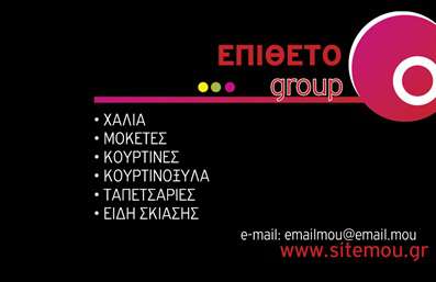    Ανακαλύψτε το ιδανικό design για τις επαγγελματικές σας κάρτες στον τομέα των χαλιών και μοκετών.  Αυτή η κάρτα εντυπωσιάζει με ένα κομψό και σύγχρονο σχέδιο, που συνδυάζει ζεστά γήινα χρώματα, δημιουργώντας μια αίσθηση άνεσης και επαγγελματισμού. Ο πίσω σχεδιασμός περιλαμβάνει διακριτικά μοτίβα που παραπέμπουν στη σλικάντα υφή και την ποιότητα των προϊόντων σας, ενώ η γραμματοσειρά είναι καλαίσθητη και ευανάγνωστη, ενισχύοντας την εικόνα της αξιοπιστίας σας. Η διάταξη του template προσφέρει άφθονο χώρο για την εισαγωγή βασικών πληροφοριών, όπως το όνομά σας, τον αριθμό τηλεφώνου και την επωνυμία της επιχείρησής σας. Αυτός ο ευέλικτος σχεδιασμός σας δίνει τη δυνατότητα να προσαρμόσετε την κάρτα ανάλογα με τις προσωπικές σας προτιμήσεις και τις ανάγκες της επιχείρησής σας. Η επαγγελματική σας κάρτα μπορεί να είναι ο καλύτερος σύμμαχος για την προώθηση των υπηρεσιών και των προϊόντων σας. Είτε ασχολείστε με την πώληση, την τοποθέτηση ή την συντήρηση χαλιών και μοκετών, η κάρτα αυτή θα αναδείξει την ποιότητα και την επιμέλεια που προσφέρετε στους πελάτες σας. Μην ξεχνάτε, οι επαγγελματικές κάρτες είναι σημαντικές για την πρώτη εντύπωση. Με αυτήν την κάρτα, μπορείτε να αποδείξετε την σοβαρότητα και τον επαγγελματισμό σας, δημιουργώντας μια ισχυρή και εντυπωσιακή παρουσία στον κλάδο σας. Μπορείτε να κάνετε όποιες αλλαγές θέλετε μέσω του online σχεδιαστικού εργαλείου.