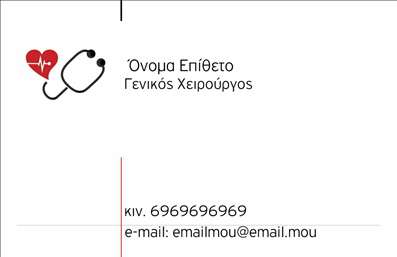  Η εκτύπωση μιας επαγγελματικής κάρτας για χειρουργούς είναι μία εξαιρετική επιλογή που συνδυάζει στυλ και επαγγελματισμό. Σε αυτό το template, η κάρτα διαθέτει ένα κομψό σχέδιο που περιλαμβάνει έναν διακριτικό καρδιογράφο και στηθοσκόπιο, αποπνέοντας εμπιστοσύνη και ιατρική αξιοπιστία. Το background διατηρεί μια καθαρή και οργανωμένη εμφάνιση, με απαλά χρώματα που προσαρμόζονται τέλεια στο επαγγελματικό σας προφίλ. Η γραμματοσειρά είναι ευανάγνωστη και επαγγελματική, τονίζοντας το όνομα και τον τίτλο σας, ενώ οι ευέλικτοι χώροι για την εισαγωγή τηλεφώνου και διεύθυνσης σας επιτρέπουν να προσαρμόσετε την κάρτα ακριβώς όπως επιθυμείτε. Είναι ιδανική για να προβάλλετε τις υπηρεσίες σας ως γενικός χειρουργός ή να δώσετε έμφαση σε οποιαδήποτε ειδικότητα επιλέξετε. Με τις επαγγελματικές κάρτες μας, θα κάνετε μια ισχυρή και επαγγελματική πρώτη εντύπωση στους πελάτες σας, αναδεικνύοντας την εξειδίκευσή σας και την αξιοπιστία σας στο ιατρικό πεδίο. Η κάρτα σας θα είναι το πρώτο βήμα για την ανάπτυξη εμπιστοσύνης με τους ασθενείς σας. Μπορείτε να κάνετε όποιες αλλαγές θέλετε μέσω του online σχεδιαστικού εργαλείου.