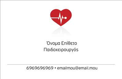  Πρότυπο σχέδιο για εκτύπωση επαγγελματικών καρτών για χειρουργούς Η εκτύπωση μιας επαγγελματικής κάρτας για χειρουργούς απαιτεί έναν σχεδιασμό που αποπνέει αξιοπιστία και επαγγελματισμό. Το συγκεκριμένο template ενσωματώνει ένα κομψό και σοβαρό ύφος, με ένα απαλό λευκό φόντο που αναδεικνύει τα στοιχεία της κάρτας. Η γραμματοσειρά είναι σαφής και ευανάγνωστη, προσφέροντας μια αίσθηση σοβαρότητας και εξειδίκευσης. Τα οπτικά στοιχεία του design αντικατοπτρίζουν τη φύση του επαγγέλματος, ενισχύοντας την εμπιστοσύνη των πελατών προς τον επαγγελματία. Αξιοποιώντας κατάλληλα χρώματα και αξεσουάρ, όπως η προσθήκη λογοτύπου, η κάρτα μπορεί να αναδείξει τις υπηρεσίες που προσφέρετε, ενισχύοντας την αναγνωσιμότητα του επαγγελματία στον χώρο της υγείας. Η ευελιξία του συγκεκριμένου template δίνει τη δυνατότητα στους χρήστες να προσαρμόσουν τα στοιχεία επικοινωνίας τους, όπως το τηλέφωνο και τη διεύθυνση, διασφαλίζοντας ότι οι πελάτες θα μπορέσουν να επικοινωνήσουν εύκολα μαζί τους. Η επαγγελματική κάρτα μπορεί να βοηθήσει έναν χειρουργό να κάνει μια ισχυρή και επαγγελματική πρώτη εντύπωση στους πελάτες του, υποδεικνύοντας την αξιοπιστία και την εξειδίκευσή του. Επιλέγοντας αυτό το template για τις εκτυπώσεις σας, διασφαλίζετε ότι οι κάρτες σας θα είναι όχι μόνο λειτουργικές αλλά και εντυπωσιακές. Μπορείτε να κάνετε όποιες αλλαγές θέλετε μέσω του online σχεδιαστικού εργαλείου.