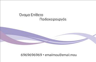  Η εκτύπωση μιας επαγγελματικής κάρτας για χειρούργους... Αυτή η προσαρμόσιμη επαγγελματική κάρτα είναι σχεδιασμένη ειδικά για χειρούργους, προσφέροντας ένα κομψό και επαγγελματικό σχεδιασμό. Με ένα κλασικό λευκό φόντο, η κάρτα αναδεικνύει τον επαγγελματισμό σας μέσα από αυστηρές γραμμές και εντυπωσιακή γραμματοσειρά. Η ισορροπία μεταξύ του κειμένου και του χώρου δημιουργεί αίσθηση οργάνωσης και αξιοπιστίας. Τα οπτικά στοιχεία της κάρτας αντικατοπτρίζουν την εξειδίκευση σας ως χειρούργος, επισημαίνοντας την ικανότητά σας να παρέχετε υψηλής ποιότητας ιατρικές υπηρεσίες. Η ευκρίνεια του σχεδίου αποπνέει εμπιστοσύνη και επαγγελματισμό, στοιχεία που είναι κρίσιμα για την επικοινωνία με τους πελάτες σας. Με τη δυνατότητα προσαρμογής του template, μπορείτε να εισάγετε όχι μόνο το όνομά σας, αλλά και το τηλέφωνό σας, τη διεύθυνση και άλλες σημαντικές πληροφορίες επικοινωνίας, κάνοντάς το ιδανικό εργαλείο δικτύωσης. Επιπλέον, μπορείτε να προσθέσετε στοιχεία σχετικά με τις υπηρεσίες που προσφέρετε, επισημαίνοντας την εξειδίκευσή σας στις ιατρικές διαδικασίες και τις χειρουργικές επεμβάσεις. Η εκτύπωση αυτής της κάρτας θα βοηθήσει τον χειρούργο να κάνει μια ισχυρή και επαγγελματική πρώτη εντύπωση στους πελάτες του, αφήνοντας ένα θετικό αποτύπωμα που αναδεικνύει την αξιοπιστία και την ικανότητά του. Μπορείτε να κάνετε όποιες αλλαγές θέλετε μέσω του online σχεδιαστικού εργαλείου.