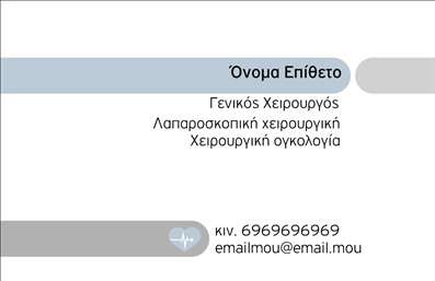 Επαγγελματική κάρτα χειρουργού με απαλό λευκό και μπλε φόντο, κομψή γραμματοσειρά, και χώρος για λογότυπο και στοιχεία επικοινωνίας.