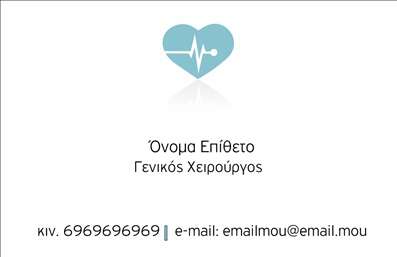  Ανακαλύψτε την κομψότητα και τη σοβαρότητα που αποπνέει αυτή η επαγγελματική κάρτα, ιδανικά σχεδιασμένη για χειρουργούς. Το φόντο σε απαλές αποχρώσεις του μπλε συνδυάζεται αριστοτεχνικά με λευκές λεπτομέρειες, δημιουργώντας ένα καθαρό και επαγγελματικό look. Η χρήση μιας κομψής γραμματοσειράς για το όνομα και τον τίτλο σας συμπληρώνει την άρτια παρουσίαση της κάρτας, προσδίδοντας μια αίσθηση εγκυρότητας και αξιοπιστίας που ταιριάζει απόλυτα στο ιατρικό επάγγελμα. Το οπτικό σχέδιο της κάρτας αντικατοπτρίζει τις αξίες του επαγγέλματος, με έμφαση στην προσοχή στη λεπτομέρεια και τη φροντίδα που απαιτούν οι χειρουργοί. Η διάταξή της είναι προσεκτικά οργανωμένη, με χώρο για την προσθήκη του ονόματος, του τίτλου, καθώς και των στοιχείων επικοινωνίας, όπως το τηλέφωνο και η διεύθυνση, παρέχοντας ανά πάσα στιγμή τη δυνατότητα για ευελιξία και προσαρμογή. Μην παραλείψετε να αναδείξετε τις υπηρεσίες σας μέσω αυτής της επαγγελματικής κάρτας, η οποία μπορεί να επικοινωνήσει επιτυχώς τη δέσμευσή σας για την υγεία και την ευημερία των ασθενών. Με την ποιοτική εκτύπωση και τα προσαρμοσμένα οπτικά στοιχεία, επιτυγχάνετε μια ισχυρή πρώτη εντύπωση στους πελάτες σας, ενισχύοντας την επαγγελματική σας εικόνα. Εν κατακλείδι, αυτή η επαγγελματική κάρτα μπορεί να σας βοηθήσει να κάνετε μια αξέχαστη και επαγγελματική πρώτη εντύπωση στους πελάτες σας, υπογραμμίζοντας τη σοβαρότητα και την αφοσίωσή σας στο επάγγελμα του χειρουργού. Μπορείτε να κάνετε όποιες αλλαγές θέλετε μέσω του online σχεδιαστικού εργαλείου.