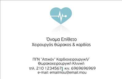    Ανακαλύψτε την κομψότητα και την επαγγελματικότητα με αυτή την εντυπωσιακή κάρτα που αφιερώνεται στους χειρουργούς. Το σχέδιο είναι λιτό και ταυτόχρονα εντυπωσιακό, με καθαρές γραμμές και μια ήρεμη χρωματική παλέτα που κυμαίνεται από το βαθύ μπλε μέχρι το λευκό, δημιουργώντας μία αίσθηση αξιοπιστίας και επαγγελματισμού. Η γραμματοσειρά είναι κομψή και ευανάγνωστη, εκφράζοντας έτσι την προσοχή στη λεπτομέρεια που απαιτείται στο χώρο της υγειονομικής περίθαλψης.    Τα οπτικά στοιχεία του template αποπνέουν μία αίσθηση ασφάλειας και σοβαρότητας, προσιδιάζοντας απόλυτα στο επάγγελμα του χειρουργού. Οι διαθέσιμοι χώροι για την εισαγωγή πληροφοριών επικοινωνίας, όπως το τηλέφωνο και η διεύθυνση, προσφέρονται ευέλικτα για να προσαρμόσουν την κάρτα στις ανάγκες του κάθε επαγγελματία. Αυτή η δυνατότητα επιτρέπει στους χειρουργούς να είναι πάντα προσβάσιμοι για τους ασθενείς τους, αποτυπώνοντας την επαγγελματική τους κουλτούρα.    Η κάρτα όχι μόνο προβάλλει την αφοσίωση του επαγγελματία στις ιατρικές υπηρεσίες, αλλά και το λογότυπο ή την επωνυμία της επιχείρησης μπορεί να ενσωματωθεί με επιτυχία, αφήνοντας μια ισχυρή εντύπωση στους πελάτες. Οι εκτυπώσεις αυτής της κάρτας θα αναδείξουν το κύρος και την φροντίδα που προσφέρει ο χειρουργός, κάνοντάς τον να ξεχωρίζει.    Οι ειδικευμένοι χειρουργοί κατανοούν τη σημασία της πρώτης εντύπωσης, και αυτή η επαγγελματική κάρτα μπορεί να τους δώσει τη δυνατότητα να κάνουν ακριβώς αυτό, κερδίζοντας την εμπιστοσύνη των ασθενών τους από την πρώτη στιγμή.    Μπορείτε να κάνετε όποιες αλλαγές θέλετε μέσω του online σχεδιαστικού εργαλείου. 