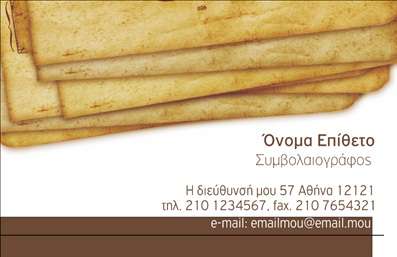    Επαγγελματικές Κάρτες Χρηματοοικονομικών Συμβολαιογράφων    Ανακαλύψτε ένα ιδιαίτερα κομψό και επαγγελματικό template για τις     επαγγελματικές κάρτες    σας, που αποπνέει αξιοπιστία και σοβαρότητα. Το σχέδιο της κάρτας είναι καθαρό και μοντέρνο, συνδυάζοντας απαλά γαλάζια και λευκά χρώματα που προσφέρουν αίσθηση ηρεμίας και εμπιστοσύνης. Η γραμματοσειρά είναι ευανάγνωστη και κομψή, υπογραμμίζοντας την επαγγελματική σας ταυτότητα.    Το layout της κάρτας έχει σχεδιαστεί προσεκτικά ώστε να τηρούνται οι αρχές του επαγγελματικού στυλ. Οι λεπτομέρειες, όπως οι χώροι για το όνομα, το τηλέφωνο και το λογότυπο της επιχείρησης, συνδυάζονται αρμονικά για να αναδείξουν τις υπηρεσίες σας ως χρηματοοικονομικός συμβολαιογράφος.    Η ευελιξία του σχεδιασμού επιτρέπει στους χρήστες να προσαρμόσουν άνετα τις πληροφορίες επικοινωνίας τους, προσθέτοντας στοιχεία όπως διεύθυνση και ηλεκτρονικό ταχυδρομείο. Έτσι, η κάρτα δεν είναι απλά μία ιχνίδα εκτύπωσης, αλλά ένα ισχυρό εργαλείο επικοινωνίας που καταδεικνύει την αξιοπιστία των προσφορών σας.    Η κάρτα αυτή μπορεί να επικοινωνήσει τις χρηματοοικονομικές υπηρεσίες σας με στιλ και οργανωτικότητα, διασφαλίζοντας ότι οι πελάτες σας θα έχουν άμεση πρόσβαση στις πληροφορίες που χρειάζονται.    Καταληκτικά, η χρήση αυτού του template στις     επαγγελματικές κάρτες    σας θα σας βοηθήσει να κάνετε μια ισχυρή και επαγγελματική πρώτη εντύπωση στους πελάτες σας.       Μπορείτε να κάνετε όποιες αλλαγές θέλετε μέσω του online σχεδιαστικού εργαλείου.   