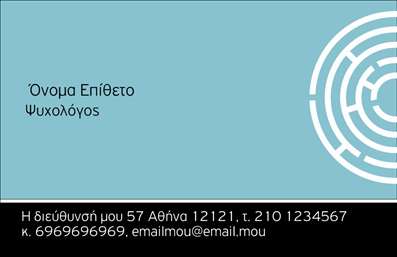  Σε αυτό το πρότυπο επαγγελματικών καρτών για ψυχολόγους, ο οπτικός σχεδιασμός χαρακτηρίζεται από μία κομψή και minimal προσέγγιση. Το υποβαθμισμένο μπλε φόντο προσδίδει μία αίσθηση ηρεμίας και επαγγελματισμού, ιδανική για το επάγγελμα του ψυχολόγου. Η καθαρή γραμματοσειρά, σε συνδυασμό με τη χρήση φωτεινών χρωμάτων, βοηθά στη δημιουργία μιας θετικής πρώτης εντύπωσης. Η διαρρύθμιση της κάρτας είναι εξαιρετικά λειτουργική, με την επαγγελματική σας ταυτότητα να αναδεικνύεται αποτελεσματικά. Οι χώροι για το όνομα, το επώνυμο, το τηλέφωνο και τον επαγγελματικό τίτλο είναι σωστά οργανωμένοι, διευκολύνοντας έτσι την αναγνωρισιμότητα και την επικοινωνία με τους πελάτες σας. Τα οπτικά στοιχεία της κάρτας αντικατοπτρίζουν την αξιοπιστία και τη σοβαρότητα που απαιτεί το επάγγελμα σας. Με τη δυνατότητα προσαρμογής των πληροφοριών, μπορείτε να προσθέσετε τα στοιχεία επικοινωνίας σας, όπως τη διεύθυνση και το email σας, καθώς και το λογότυπό σας. Αυτό δίνει μία επιπλέον διάσταση στην προσωπική σας επαγγελματική παρουσία, καθώς επιτρέπει στους πελάτες να σας αναγνωρίζουν εύκολα και να επικοινωνούν άμεσα μαζί σας. Αυτή η επαγγελματική κάρτα αποτελεί έναν εξαιρετικό τρόπο για να προβάλετε τις υπηρεσίες σας στον τομέα της ψυχολογίας και να δημιουργήσετε μια ισχυρή πρώτη εντύπωση στους πελάτες σας. Η εκτύπωση αυτής της κάρτας θα ενισχύσει την εικόνα σας και θα σας βοηθήσει να ξεχωρίσετε στον χώρο. Μπορείτε να κάνετε όποιες αλλαγές θέλετε μέσω του online σχεδιαστικού εργαλείου.