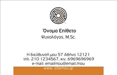  Η εκτύπωση μιας επαγγελματικής κάρτας για ψυχολόγο διακρίνεται από την κομψότητα και την επαγγελματική της προσέγγιση. Το συγκεκριμένο template ενσωματώνει ένα καθαρό και σύγχρονο design, το οποίο συνδυάζει απαλά χρώματα με λευκό φόντο, προσφέροντας μια ευχάριστη και επαγγελματική αίσθηση. Η γραμματοσειρά είναι ευανάγνωστη και μοντέρνα, ιδανική για να μεταφέρει τη σοβαρότητα του επαγγέλματος. Τα οπτικά στοιχεία του template υπογραμμίζουν την αξιοπιστία του ψυχολόγου, με την απλότητα του σχεδίου να τονίζει τη σημασία της ψυχικής υγείας. Η προσαρμοστικότητα του design επιτρέπει την εισαγωγή ονόματος, τηλεφώνου, διεύθυνσης και άλλων στοιχείων επικοινωνίας, δίνοντας τη δυνατότητα στον επαγγελματία να προβάλλει τις υπηρεσίες του με τον καλύτερο τρόπο. Η κάρτα αυτή μπορεί να προβάλει τις υπηρεσίες ψυχολογικής υποστήριξης, προσφέροντας έναν άμεσο τρόπο επικοινωνίας με τους υποψήφιους πελάτες. Οι επαγγελματικές κάρτες είναι απαραίτητο εργαλείο για κάθε ψυχολόγο, καθώς βοηθούν στο να δημιουργήσουν μία ισχυρή και επαγγελματική πρώτη εντύπωση στους πελάτες τους. Μπορείτε να κάνετε όποιες αλλαγές θέλετε μέσω του online σχεδιαστικού εργαλείου.