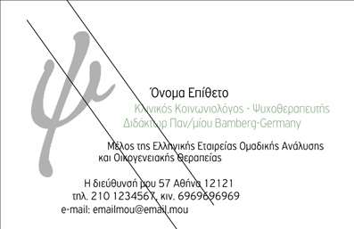  Η εκτύπωση μιας επαγγελματικής κάρτας για ψυχολόγους είναι πιο εύκολη από ποτέ με το συγκεκριμένο template. Αυτή η επαγγελματική κάρτα συνδυάζει κομψότητα και επαγγελματισμό, ιδανική για να αποτυπώσει την εμπειρία και την αξιοπιστία ενός ψυχολόγου. Το καθαρό λευκό φόντο τονίζεται με λεπτές γραμμές και απλές γραμματοσειρές που προσδίδουν μια αίσθηση ηρεμίας και επαγγελματισμού. Το σχέδιο της κάρτας περιλαμβάνει επαρκή χώρο για την αναγραφή του ονόματος και του επιθέτου, καθώς και των στοιχείων επικοινωνίας όπως το τηλέφωνο και η διεύθυνση email. Η διάταξη είναι ευέλικτη, επιτρέποντας στον επαγγελματία να προσθέσει το λογότυπό του ή άλλες λεπτομέρειες που αντικατοπτρίζουν τις υπηρεσίες του. Το συγκεκριμένο template ενσωματώνει όλα αυτά τα στοιχεία με κομψό τρόπο, συνδυάζοντας λειτουργικότητα και αισθητική. Αυτή η κάρτα μπορεί να βοηθήσει τον ψυχολόγο να δημιουργήσει μια ισχυρή και επαγγελματική πρώτη εντύπωση στους πελάτες του, αφού αντικατοπτρίζει την εξειδίκευση και την αφοσίωση στις υπηρεσίες του. Με αυτή την επαγγελματική κάρτα, οι πελάτες θα νιώσουν άμεσα την αξιοπιστία και τον επαγγελματισμό που προσφέρετε. Μπορείτε να κάνετε όποιες αλλαγές θέλετε μέσω του online σχεδιαστικού εργαλείου.