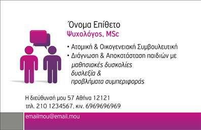  Η εκτύπωση μιας   επαγγελματικής κάρτας  για   ψυχολόγους  είναι μια εξαιρετική επιλογή για την προβολή της επαγγελματικής σας ταυτότητας. Σε αυτό το template   επαγγελματικών καρτών  για   ψυχολόγους  , η σχεδίαση ενσωματώνει καθαρές γραμμές και επαγγελματική αισθητική, με ευχάριστους και ήρεμους τόνους χρωμάτων που αντικατοπτρίζουν τη φύση της ψυχολογικής πρακτικής. Το background είναι απλό, εστιάζοντας στα ονόματα και τις ειδικότητες, ενώ οι λεπτές γραμματοσειρές προσδίδουν σοβαρότητα και αξιοπιστία. Αυτά τα οπτικά στοιχεία είναι σχεδιασμένα να αποπνέουν επαγγελματισμό και να ενισχύουν την εμπιστοσύνη των πελατών. Έχετε τη δυνατότητα να προσαρμόσετε τα στοιχεία επικοινωνίας σας, όπως το τηλέφωνο ή τη διεύθυνση, κάνοντάς τον σχεδιασμό ευέλικτο και κατάλληλο για κάθε ανάγκη. Η κάρτα αυτή είναι ιδανική για να αναδείξει τις υπηρεσίες σας, όπως η ατομική και οικογενειακή συμβουλευτική, ενώ ταυτόχρονα παρέχει τις ουσιαστικές πληροφορίες για την επικοινωνία σας. Με την εκτύπωση αυτής της επαγγελματικής κάρτας, ο ψυχολόγος μπορεί να κάνει μια ισχυρή και επαγγελματική πρώτη εντύπωση στους πελάτες του που αναζητούν υποστήριξη και καθοδήγηση. Μπορείτε να κάνετε όποιες αλλαγές θέλετε μέσω του online σχεδιαστικού εργαλείου.Αυτή η περιγραφή περιλαμβάνει όλα τα ζητούμενα στοιχεία, αναδεικνύοντας την αισθητική και τον επαγγελματισμό της κάρτας.