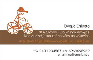  Η εκτύπωση μιας επαγγελματικής κάρτας για ψυχολόγους προορίζεται να αφήσει άμεση και θετική εντύπωση στους πελάτες σας. Το συγκεκριμένο template διακρίνεται για τον καθαρό και επαγγελματικό σχεδιασμό του, με γήινες αποχρώσεις που προσδίδουν ηρεμία και αξιοπιστία. Το layout της κάρτας είναι ιδιαίτερα διαχρονικό, με ευανάγνωστη γραμματοσειρά που διευκολύνει την αναγνωσιμότητα των στοιχείων σας. Το background προσθέτει μια διακριτική αίσθηση επαγγελματισμού, ενώ η θέση για το λογότυπό σας προσφέρει την ευκαιρία να ενισχύσετε την εταιρική σας ταυτότητα. Αυτό το πρότυπο επαγγελματικής κάρτας επιτρέπει επίσης την προσαρμογή για την εισαγωγή στοιχείων επικοινωνίας, όπως το τηλέφωνο και η διεύθυνσή σας, διασφαλίζοντας ότι οι πελάτες σας θα έχουν εύκολη πρόσβαση στους τρόπους επικοινωνίας μαζί σας. Οι υπηρεσίες που προσφέρετε, όπως η ψυχολογική υποστήριξη και η εκπαίδευση σε νέες τεχνολογίες, μπορούν να αναδειχθούν μέσω της κάρτας, υπογραμμίζοντας την εξειδίκευσή σας. Το τυπογραφείο μας εξασφαλίζει ότι οι εκτυπώσεις σας θα είναι πάντοτε υψηλής ποιότητας, ανταγωνίζοντας επάξια τις καλύτερες επιλογές της αγοράς. Μη διστάσετε να εκμεταλλευτείτε τις δυνατότητες αυτού του design για να κάνετε μια ισχυρή και επαγγελματική πρώτη εντύπωση στους πελάτες σας. Μπορείτε να κάνετε όποιες αλλαγές θέλετε μέσω του online σχεδιαστικού εργαλείου.