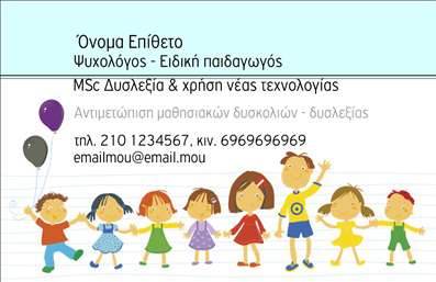  Η εκτύπωση μιας   επαγγελματικής κάρτας  για   ψυχολόγους  είναι ένα σημαντικό βήμα προς την ανάπτυξη μιας επαγγελματικής εικόνας. Αυτό το template διαθέτει ένα σκελετό γεμάτο ζωντάνια, με πολύχρωμες εικόνες παιδιών που δημιουργούν μια αίσθηση φιλικότητας και προσβασιμότητας. Η χαρούμενη παλέτα χρωμάτων και οι στρογγυλεμένες γραμματοσειρές επιλέγονται προσεκτικά, υποδεικνύοντας τη συμμετοχή και την εξειδίκευση στη θεραπεία παιδιών και γονιών. Οι γραμμές του σχεδιασμού δημιουργούν μία γαλήνια διάθεση, αντικατοπτρίζοντας την αξιοπιστία και την επαγγελματικότητα του ψυχολόγου. Αυτό το   πρότυπο σχέδιο για εκτύπωση επαγγελματικών καρτών  προσφέρει ευελιξία, καθώς μπορείτε να προσαρμόσετε το όνομα και το επίθετό σας, καθώς και να προσθέσετε στοιχεία επικοινωνίας όπως το τηλέφωνο και τη διεύθυνση email. Ο χώρος για την επωνυμία σας βοηθά να ενισχύσετε την αναγνωσιμότητα των υπηρεσιών που προσφέρετε. Μέσω αυτής της κάρτας, οι υπηρεσίες σας γίνονται πιο προσιτές και ελκυστικές, δίνοντας έμφαση στον επαγγελματισμό σας. Η   εκτύπωση  αυτής της κάρτας μπορεί να βοηθήσει τον ψυχολόγο να κάνει μια ισχυρή και επαγγελματική πρώτη εντύπωση στους πελάτες του. Μπορείτε να κάνετε όποιες αλλαγές θέλετε μέσω του online σχεδιαστικού εργαλείου.