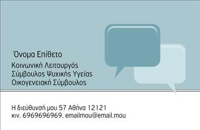 Επαγγελματική κάρτα ψυχολόγου με γαλάζιο φόντο, σύγχρονες γραμματοσειρές και στοιχεία επικοινωνίας.
