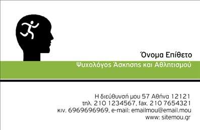 Επαγγελματική κάρτα ψυχολόγου με ήρεμο φόντο, λεπτές γραμμές, λογότυπο και στοιχεία επικοινωνίας.