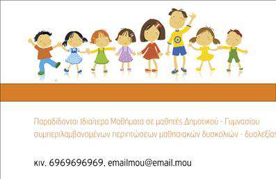  Η εκτύπωση μιας επαγγελματικής κάρτας για ψυχολόγους, παρουσιάζει έναν παιχνιδιάρικο και φιλικό σχεδιασμό, ιδανικό για να προσελκύσει την προσοχή πελατών και γονιών. Το template περιλαμβάνει χαρούμενα παιδάκια με φωτεινά χρώματα, δημιουργώντας μια αίσθηση ευχάριστης και ασφαλούς ατμόσφαιρας. Το background επιλέγει απαλές αποχρώσεις που αποπνέουν ζεστασιά και προσέγγιση. Οι γραμματοσειρές είναι καθαρές και ευανάγνωστες, δίνοντας έμφαση σε μια αίσθηση επαγγελματισμού και αξιοπιστίας. Τα οπτικά στοιχεία του template κατατάσσουν αυτόν τον ψυχολόγο ως ειδικό σε θέματα που αφορούν τη μάθηση και την ανάπτυξη των παιδιών, αντικατοπτρίζοντας έτσι την εμπειρία του στον τομέα. Η ευέλικτη σχεδίαση επιτρέπει την προσαρμογή στοιχείων επικοινωνίας όπως τηλέφωνα και διεύθυνση, καθώς και την προσθήκη του λογότυπου της επιχείρησης. Αυτό δίνει τη δυνατότητα στον ψυχολόγο να προβάλλει τις υπηρεσίες του απόλυτα με την προσωπική του πινελιά. Με τη χρήση αυτού του επαγγελματικού template, οι εντυπώσεις που θα δημιουργήσει στον πελάτη είναι σίγουρα ισχυρές και επαγγελματικές, χτίζοντας μια θετική εικόνα από την πρώτη επαφή. Αυτές οι επαγγελματικές κάρτες θα βοηθήσουν τον ψυχολόγο να ξεχωρίσει στον ανταγωνιστικό του χώρο. Μπορείτε να κάνετε όποιες αλλαγές θέλετε μέσω του online σχεδιαστικού εργαλείου.