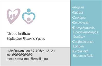  Η εκτύπωση μιας επαγγελματικής κάρτας για ψυχολόγους παρουσιάζει ένα μοντέρνο και αισθητικά ευχάριστο σχέδιο, που δημιουργεί μια αίσθηση ζεστασιάς και επαγγελματισμού. Το template διαθέτει ένα καθαρό και οργανωμένο layout, με ήσυχα χρώματα που προσδίδουν ηρεμία και εμπιστοσύνη. Φόντο που διαφοροποιείται με απλές γεωμετρικές μορφές προσφέρει μια σύγχρονη απόχρωση, ενώ η γραμματοσειρά επιλέγεται προσεκτικά για να είναι ευανάγνωστη, εξασφαλίζοντας ταυτόχρονα και μια αίσθηση κομψότητας. Τα οπτικά στοιχεία αυτού του σχεδίου ενσωματώνουν τη σοβαρότητα και την ενσυναίσθηση που απαιτεί το επάγγελμα του ψυχολόγου, προσφέροντας στους πελάτες μια αίσθηση αξιοπιστίας και ασφάλειας. Η ευελιξία του σύνθετου design παρέχει τη δυνατότητα προσαρμογής και προσθήκης απαραίτητων στοιχείων επικοινωνίας όπως το τηλέφωνο, τη διεύθυνση και το λογότυπο της επιχείρησης, κάνοντάς το ιδανικό για τις ανάγκες του κάθε επαγγελματία. Αυτή η επιλεγμένη κάρτα είναι η τέλεια ευκαιρία για ψυχολόγους που επιθυμούν να προβάλλουν τις υπηρεσίες τους, συμπεριλαμβανομένων της συμβουλευτικής και ψυχολογικής υποστήριξης, και να ενισχύσουν την επαγγελματική τους παρουσία στην αγορά. Με την κατάλληλη εκτύπωση της επαγγελματικής σας κάρτας, θα μπορέσετε να κάνετε μια ισχυρή και επαγγελματική πρώτη εντύπωση στους πελάτες σας, ενισχύοντας την εμπιστοσύνη τους προς εσάς. Μπορείτε να κάνετε όποιες αλλαγές θέλετε μέσω του online σχεδιαστικού εργαλείου.