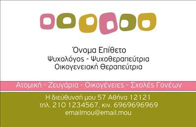  Η εκτύπωση μιας επαγγελματικής κάρτας για ψυχολόγους δεν ήταν ποτέ τόσο ελκυστική. Σε αυτό το template επαγγελματικών καρτών, η σχεδίαση συνδυάζει τη μοντέρνα αισθητική με την επαγγελματικότητα, προβάλλοντας την αξιοπιστία του ψυχολόγου. Το ευχάριστο background σε απαλά χρώματα, όπως το ροζ και το κίτρινο, δημιουργεί μια αίσθηση ζεστασιάς και προσέγγισης, ιδιαιτέρως σημαντική στον τομέα της ψυχολογίας. Οι γραμματοσειρές είναι επιλεγμένες με προσοχή, προσφέροντας εύκολη αναγνωσιμότητα, ενώ το layout προσαρμόζεται εύκολα για την εισαγωγή ονόματος, επωνυμίας ή λογότυπου, καθώς και στοιχείων επικοινωνίας, όπως τηλέφωνο και διεύθυνση. Το συγκεκριμένο σχέδιο για εκτύπωση επαγγελματικών καρτών για ψυχολόγους επιτρέπει την ευελιξία στην προσαρμογή, διασφαλίζοντας ότι ο επαγγελματίας μπορεί να προσθέσει τις πληροφορίες που είναι κρίσιμες για τη δουλειά του. Η παρουσίαση των υπηρεσιών του ψυχολόγου ή των θεραπευτικών του προγραμμάτων είναι εύκολη και στοχευμένη μέσω της κάρτας, γεγονός που ενισχύει την επαγγελματικότητα και την εξειδίκευσή του. Με την κατάλληλη εκτύπωση, η επαγγελματική κάρτα γίνεται ένα ισχυρό εργαλείο για κάθε ψυχολόγο προς τους πελάτες του και συμβάλλει στο να δημιουργεί μια θετική και επαγγελματική πρώτη εντύπωση. Μπορείτε να κάνετε όποιες αλλαγές θέλετε μέσω του online σχεδιαστικού εργαλείου.