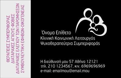  Η εκτύπωση μιας επαγγελματικής κάρτας για ψυχολόγους, αυτό το template προσφέρει έναν κομψό και μοντέρνο σχεδιασμό που αποπνέει επαγγελματισμό και αξιοπιστία. Το χρώμα του φόντου, σε υποτονικές αποχρώσεις του γκρι, συμβάλλει στη δημιουργία μιας ήρεμης και φιλικής ατμόσφαιρας, ιδανικής για τον τομέα της ψυχολογίας. Χρησιμοποιούνται μαλακές γραμματοσειρές που διευκολύνουν την ανάγνωση και ενισχύουν τον φιλικό τόνο της κάρτας. Τα οπτικά στοιχεία του template αντανακλούν την εξειδίκευση του επαγγελματία, κάτι που είναι καθοριστικό για την πρώτη εντύπωση που θα έχει ο πελάτης. Η δυνατότητα προσαρμογής του ονόματος και του επωνυμίου είναι σημαντική, καθώς και η εύκολη εισαγωγή στοιχείων επικοινωνίας όπως τηλέφωνο και email. Με αυτή τη μορφή, οι επαγγελματικές κάρτες ενισχύουν την παρουσία και τη διάδοση των υπηρεσιών ψυχολογίας που προσφέρει ο επαγγελματίας. Ανεξαρτήτως του τρόπου προώθησης, η κάρτα αυτή μπορεί να βοηθήσει ένα ψυχολόγο να δημιουργήσει μια ισχυρή και επαγγελματική πρώτη εντύπωση στους πιθανούς πελάτες του. Δεν υπάρχει αμφιβολία ότι οι επαγγελματικές κάρτες παίζουν σημαντικό ρόλο στην οικοδόμηση εμπιστοσύνης και αξιοπιστίας. Μπορείτε να κάνετε όποιες αλλαγές θέλετε μέσω του online σχεδιαστικού εργαλείου.