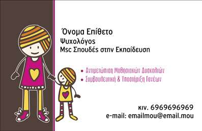 Επαγγελματική κάρτα ψυχολόγου με ζωντανά χρώματα, καθαρό design και χώρο για στοιχεία επικοινωνίας.