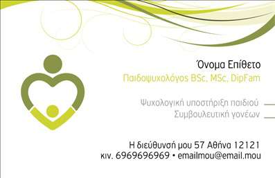  Σχέδιο για εκτύπωση επαγγελματικής κάρτας για ψυχολόγους Ανακαλύψτε αυτό το εντυπωσιακό template επαγγελματικής κάρτας, ειδικά σχεδιασμένο για ψυχολόγους. Το σχεδίασμα της κάρτας περιλαμβάνει έναν κομψό και σύγχρονο σχεδιασμό με απαλά χρώματα, που δημιουργούν μια ηρεμία και εμπνέουν εμπιστοσύνη. Το φόντο της κάρτας είναι απλό και επαγγελματικό, ενώ η χρήση γραμματοσειρών με καλαίσθητο σχεδιασμό προσθέτει έναν αέρα αξιοπιστίας. Οι καμπύλες γραμμές και τα εικονίδια αναπαριστούν τη φροντίδα και την υποστήριξη που προσφέρει ο ψυχολόγος, κάνοντάς την ιδανική για την παρουσίαση των υπηρεσιών σας. Αυτό το template δίνει τη δυνατότητα στον επαγγελματία να προσθέσει εύκολα το όνομά του, το τηλέφωνο, τη διεύθυνση και το λογότυπο της επιχείρησής του, κάνοντάς το ευέλικτο για οποιαδήποτε ανάγκη προσαρμογής. Οι υπηρεσίες ή τα προϊόντα που προσφέρονται μπορούν επίσης να επισημανθούν με σαφήνεια και επαγγελματισμό μέσω αυτής της κάρτας, ενισχύοντας την εικόνα σας στην αγορά. Οι εκτυπώσεις θα είναι σίγουρα καθαρές και με υψηλή ποιότητα, προσδίδοντας έτσι στον χρήστη την αίσθηση εξειδίκευσης και επαγγελματισμού. Μια επαγγελματική κάρτα είναι το πρώτο βήμα για να αφήσετε μια ισχυρή εντύπωση στους πελάτες σας. Με αυτή την κάρτα, οι πελάτες σας θα αισθάνονται αυτομάτως την εμπιστοσύνη και την αξιοπιστία που εκπέμπετε. Μπορείτε να κάνετε όποιες αλλαγές θέλετε μέσω του online σχεδιαστικού εργαλείου.