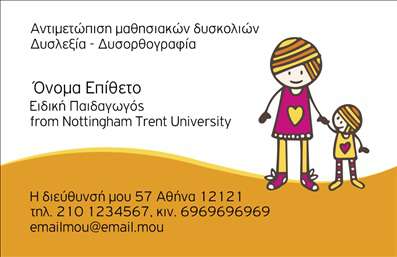 Επαγγελματική κάρτα ψυχολόγου με πολύχρωμο σχέδιο και φόντο χαρούμενων παιδιών, ευανάγνωστη γραμματοσειρά.