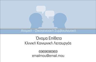  Η εκτύπωση μιας επαγγελματικής κάρτας για ψυχολόγους, αυτή η ευπρόσδεκτη και μοντέρνα επιλογή σας καλεί να προσαρμόσετε τα προσωπικά σας στοιχεία με ευκολία. Το template διαθέτει μια φιλική διάταξη με απλές αλλά κομψές γραμμές που αναδεικνύουν την επαγγελματικότητα και την αξιοπιστία σας. Το background της κάρτας, σε απαλά χρώματα, σε συνδυασμό με τη χρήση μιας σαφούς γραμματοσειράς, προσφέρει μια ήρεμη και ισχυρή αίσθηση που αντικατοπτρίζει το επάγγελμα της ψυχολογίας. Οι οβάλ σκιές και οι διακριτές λεπτομέρειες προσθέτουν μία σύγχρονη μορφή, κάνοντάς την ελκυστική και ευχάριστη στο μάτι. Η ευελιξία του design είναι αξιοσημείωτη, καθώς μπορείτε να εισάγετε εύκολα το όνομά σας, τον τίτλο σας, καθώς και στοιχεία επικοινωνίας όπως το τηλέφωνο και η διεύθυνση ηλεκτρονικού ταχυδρομείου. Αυτή η προσαρμογή επιτρέπει στους ψυχολόγους να δημιουργήσουν μια μοναδική κάρτα που να ανταγωνίζεται με άλλες στην αγορά. Οι υπηρεσίες που προσφέρετε μπορεί να αναδειχθούν με αυτό το template, προσελκύοντας πελάτες μέσω της επαγγελματικής σας παρουσίας. Με την εκτύπωση αυτής της κάρτας, επιβεβαιώνετε την επιθυμία σας να παρέχετε υπηρεσίες στις οποίες μπορούν να βασιστούν οι πελάτες σας, δημιουργώντας μια ισχυρή και επαγγελματική πρώτη εντύπωση. Μπορείτε να κάνετε όποιες αλλαγές θέλετε μέσω του online σχεδιαστικού εργαλείου.