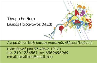 Επαγγελματική κάρτα ψυχολόγου με απαλά χρώματα, κομψή διάταξη και χώρο για στοιχεία επικοινωνίας.